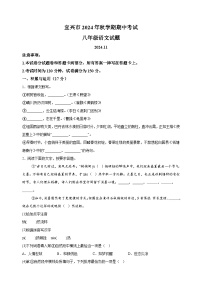 江苏省无锡市宜兴市2024-2025学年八年级上学期期中语文试卷（含答案解析）