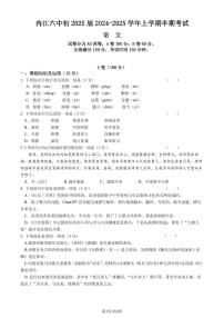 四川省内江市第六中学2024-2025学年九年级上学期11月期中语文试题