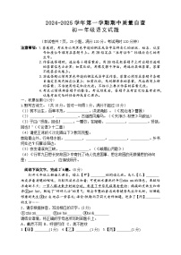 广东省江门市新会区三江镇初级中学2024-2025学年七年级上学期期中考试语文试题