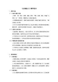 初中语文人教部编版（2024）七年级上册（2024）23* 女娲造人/袁珂教学设计