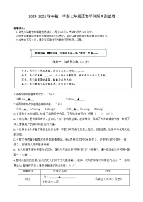 2024-2025学年度七年级上学期语文期中试卷  统编版