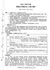 广东省汕头市潮南区陈店实验学校2024-2025学年七年级上学期期中考试语文试题