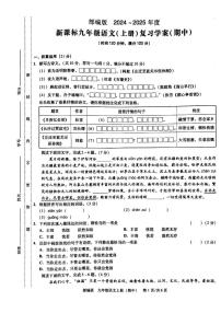广东省汕头市潮阳区图南学校2024—2025学年九年级上学期期中考试语文试题