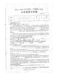 河南省商丘市夏邑县2024-2025学年九年级上学期11月期中语文试题