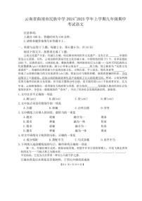 2024_2025学年云南省曲靖市民族中学九年级(上)期中语文试卷(含答案)