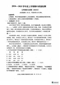 山东省泰安市东平县2024-2025学年七年级上学期期末考试语文试题