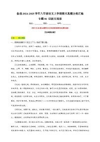 备战2024-2025学年八年级语文上学期期末真题分类汇编专题06 记叙文阅读练习（江苏专用）