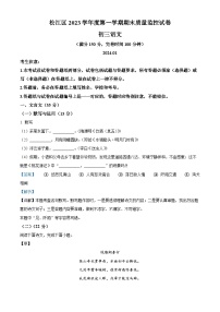 上海市松江区2023-2024学年九年级（五四学制）上学期期末（暨中考一模）语文试题（解析版）