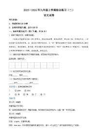 黑龙江省佳木斯市2023-2024学年九年级上学期期末语文试题（解析版）