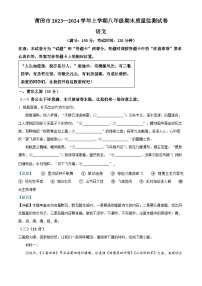 福建省莆田市2023-2024学年八年级上学期期末语文试题（解析版）
