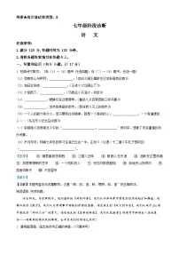 陕西省西安市莲湖区2023-2024学年七年级上学期期末语文试题（解析版）