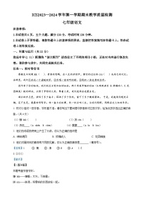 河南省许昌市2023–2024学年七年级上学期期末语文试题（解析版）
