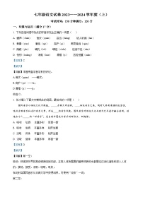 辽宁省阜新市彰武县2023-2024学年七年级上学期期末语文试题(解析版)