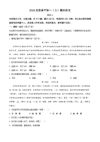 北京市昌平区2023-2024学年七年级上学期期末语文试题（解析版）