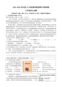 2024～2025学年重庆市开州区西街教育集团七年级(上)期中语文试卷(含答案)