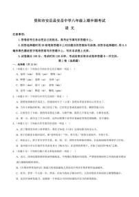 2024～2025学年四川省安岳中学八年级(上)期中语文试卷(含答案)