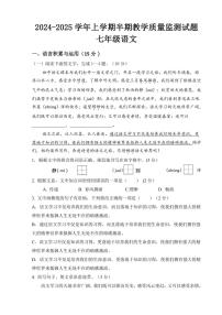 2024～2025学年四川省自贡市荣县七年级(上)期中语文试卷(含答案)