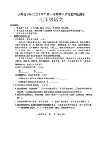 河南省洛阳市汝阳县2024～2025学年七年级(上)期中学科素养检测语文试卷(含答案)