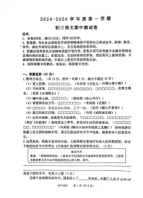 广东省茂名市祥和中学2024-2025学年九年级上学期期中考试语文试题
