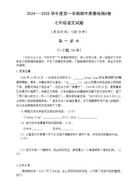 河北省唐山市第五十四中学2024-2025学年七年级上学期期中考试语文试题A卷