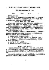 北京市第二十四中学2024-2025学年九年级上学期开学考语文试题