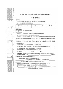 陕西省榆林市定边县2024-2025学年八年级上学期期中考试语文试题
