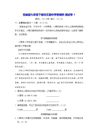 统编版九年级下册语文期中学情调研测试卷1（含答案）