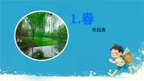 初中语文第一单元1 春/朱自清课文配套ppt课件
