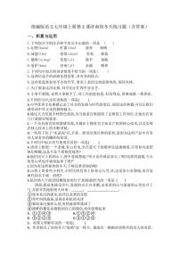 语文七年级上册（2024）第一单元2 济南的冬天/老舍精练