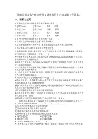语文七年级上册（2024）第一单元2 济南的冬天/老舍精练