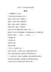 天津市第一中学2024-2025学年八年级上学期期中考试语文试题 -
