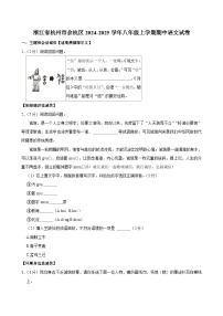 浙江省杭州市余杭区2024-2025学年八年级上学期期中语文试卷