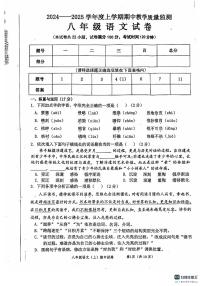 辽宁省丹东市东港市2024-2025学年八年级上学期期中教学质量监测语文试卷