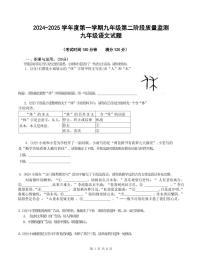 湖北省随州市随县四校联考2024-2025学年九年级上学期11月月考语文试题