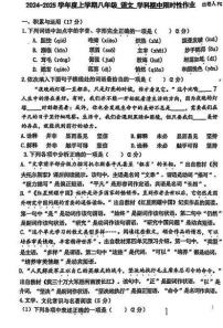 辽宁省沈阳市南昌中学2024-2025学年八年级上学期期中语文试卷