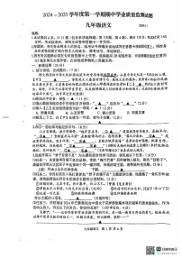 江苏省扬州市高邮市2024-2025学年九年级上学期期中考试语文试题