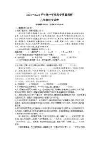 江苏省扬州市高邮市2024-2025学年八年级上学期期中考试语文试题