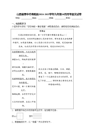 山西省晋中市寿阳县2024-2025学年九年级10月月考语文试卷(含答案)