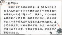 人教部编版（2024）八年级上册得道多助失道寡助教学ppt课件