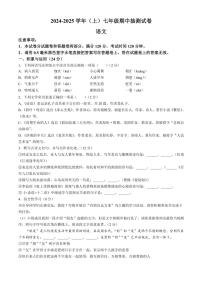 河南省焦作市中站区2024～2025学年七年级(上)期中语文试卷(含答案)