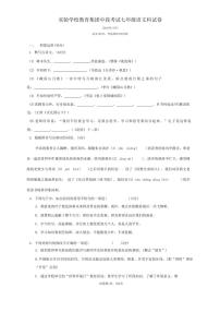 广东省梅州市兴宁市实验学校教育集团(五校联考)2024～2025学年七年级(上)期中语文试卷(含答案)