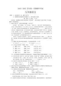 河北省邯郸市峰峰实验中学2024～2025学年九年级(上)期中语文试卷(含答案)