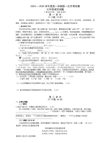 河北省唐山市第五十三中学2024-2025学年七年级上学期10月月考语文试题