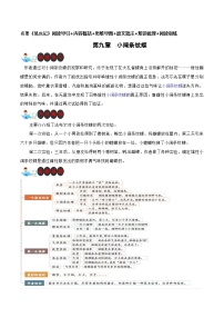 初中人教部编版（2024）名著导读 《昆虫记》：科普作品的阅读测试题