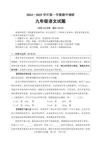 山东省聊城临清市2024-2025学年九年级上学期期中考试语文试题