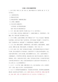 广东省中山市共进联盟2024-2025学年九年级上学期11月期中语文试题