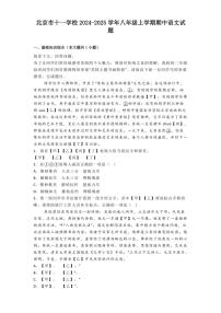 北京市十一学校2024～2025学年八年级(上)期中语文试卷(解析版)