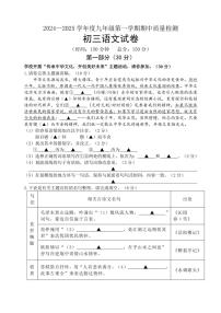 江苏省宿迁市如东实验崇文洋河等校联考2024～2025学年八年级(上)期中联考语文试卷(含答案)