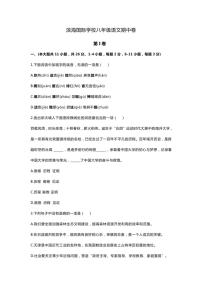 天津市滨海国际学校2024—2025学年八年级(上)期中语文试卷(含答案)