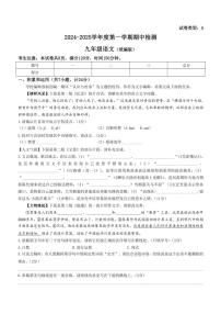 陕西省延安市富县2024～2025学年九年级(上)期中语文试卷(含答案)